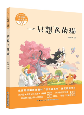 注音版一只想飞二年级陈伯吹