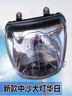 适用新款中沙前大灯 新款公主助力车电瓶车华日前照灯总成含灯泡