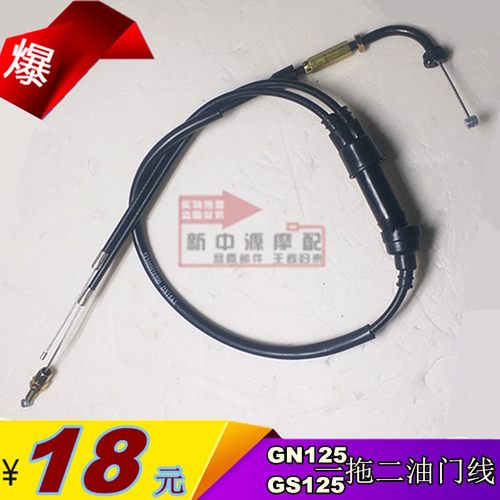 摩托车双油门线 适用GS/GN125手动风门一拖二加油线带加速泵包邮