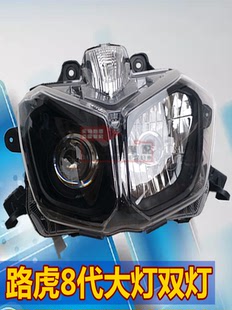 路虎8代摩托车前大灯BWS轩伟诺诚八代牛牛电瓶车山猫前照灯泡总成