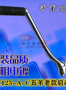 适用WY125-A/C/F/7/9启动杆 老款五羊摩托车起动杆脚踩打火棍包邮