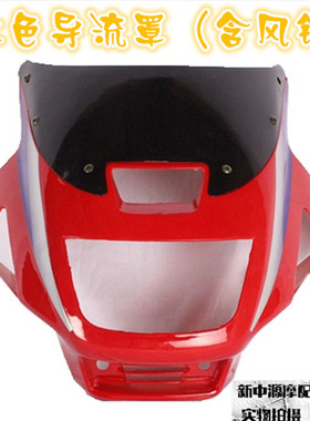 包邮雅马哈JS125-4X新劲豹SRV150/大运DY125-5/5A-D头罩/导流罩