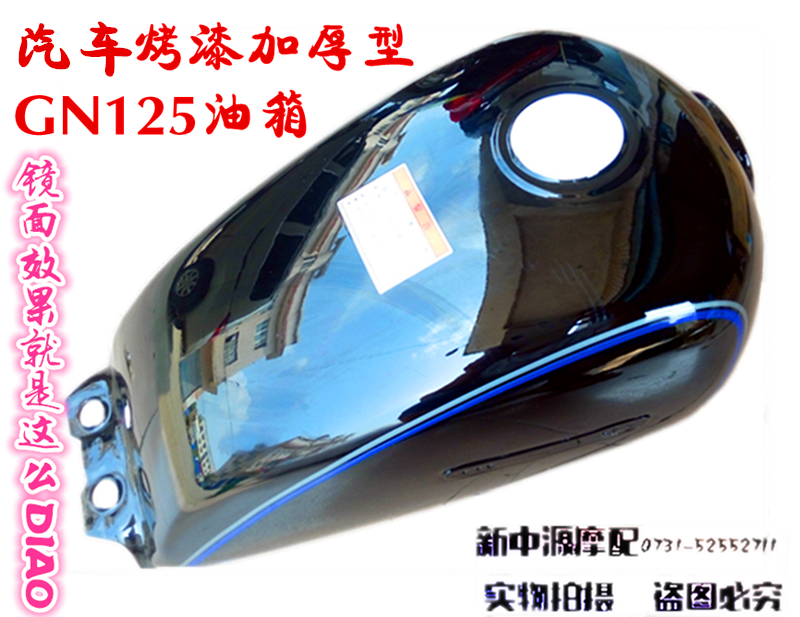 包邮摩托车配件太子GN125仿太子通用油箱 HJ125-8油箱 全新加厚型
