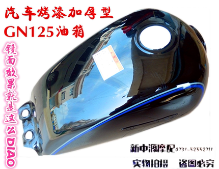 包邮摩托车配件太子GN125仿太子通用油箱 HJ125-8油箱 全新加厚型