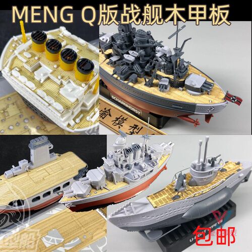 战舰密苏里木甲板