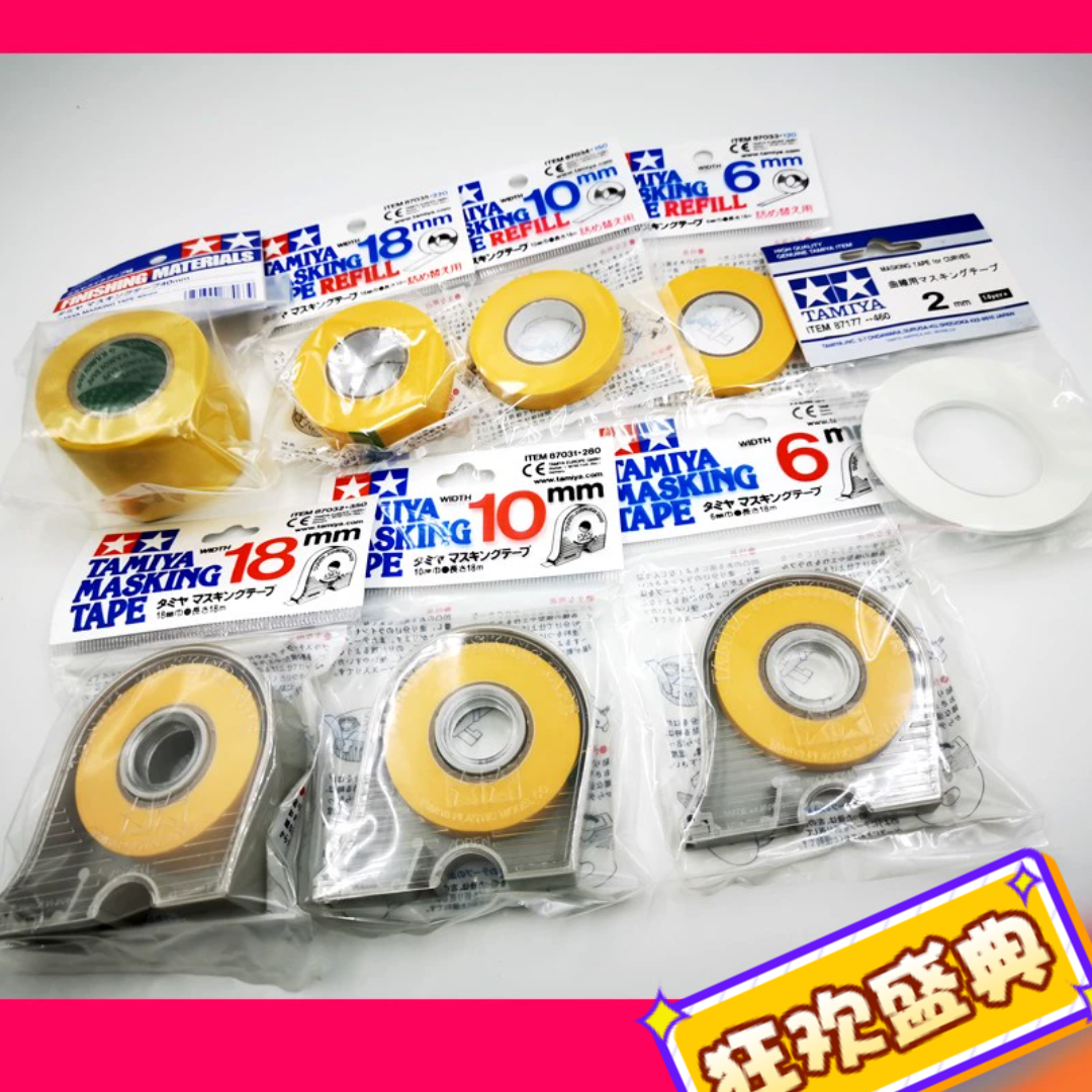 模型上色田宫遮盖带遮盖胶纸曲面曲线2MM3MM6MM10MM18MM带切割器