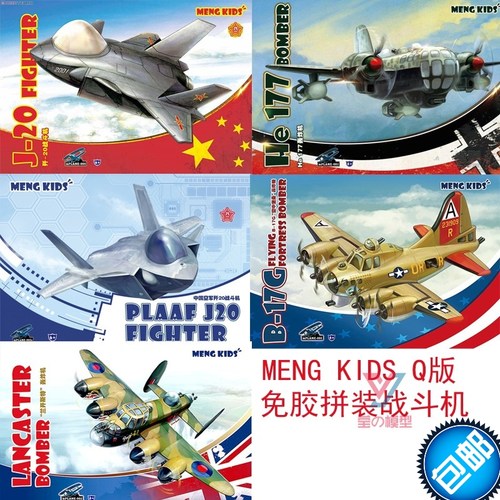 免胶q版蛋机b17g兰开斯特模型