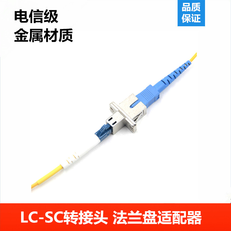 LC-SC单模转接法兰盘适配器SC-LC大方转小方光纤单模耦合器对接头转接器|ruв категории сети оборудование/сети соответствующих, волоконно - оптического оборудования, оптоволоконный каплер - от Buy2taobao.com для оказания профессиональной услуги покупки агента Taobao