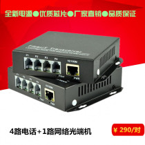 Wt optical transceiver 4-door telephone plus 1-way network optical transceiver single mode PCM voice one-to-one price