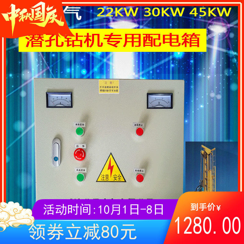 包邮控制箱电控箱潜孔钻机专用控制柜现货定做起动柜22KW30kw|ruв категории электронный/электрик, электропроводка коробка, мощный электрический проводка коробка - от Buy2taobao.com для оказания профессиональной услуги покупки агента Taobao