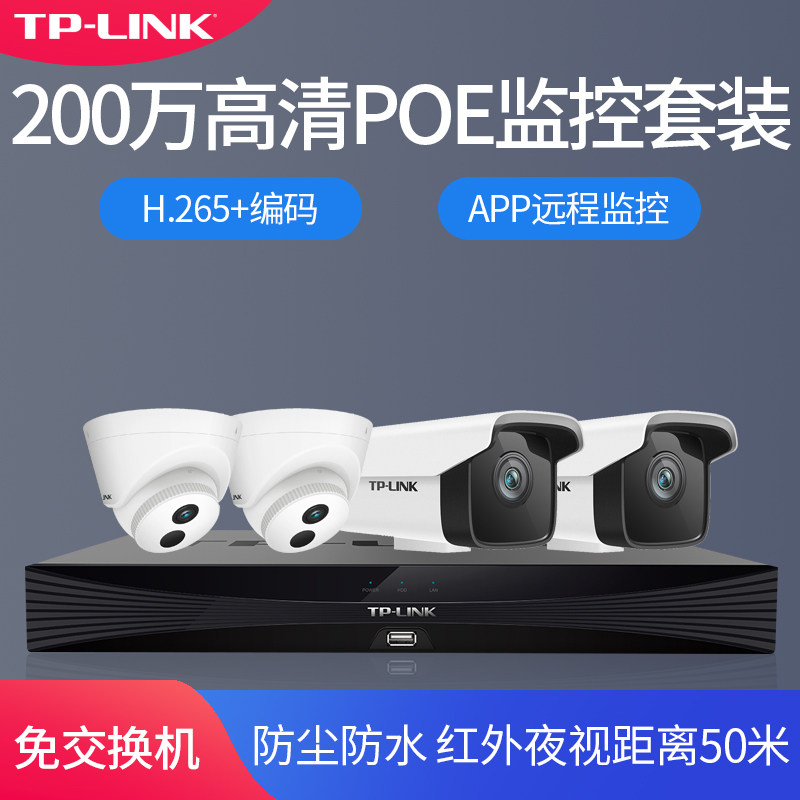 TP-LINK普联安防摄像头监控器商用室外200万poe供电室内家用红外50米夜视酒店高清网络摄像机套装TL-IPC525CP在类目 网络设备/网络相关, 视频监控, 网络摄像机中 - 来自Buy2taobao.com提供专业的淘宝代购服务