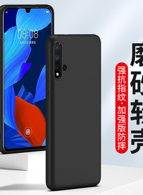 适用于华为Nova5手机壳nova5iPro磨砂nova5i硅胶软壳nova4E新款nova3i男士女生nova3e保护套抗指纹外壳黑色