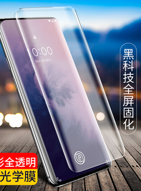 适用一加7钢化膜1+7T手机贴膜oneplu一加7Pro全屏覆盖1+7tPro高清UV曲面热弯水凝软膜全包无白边防指纹保护膜