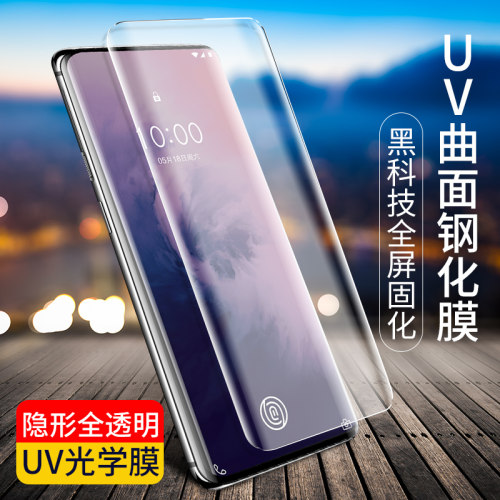 适用一加7高清玻璃防摔钢化膜