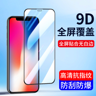 适用苹果X钢化膜iPhoneXR全屏xr防窥膜xs xr手机膜iPhoneX抗蓝光XMax全覆盖xsmax全包保护贴膜 max高清iphone