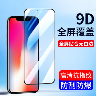 苹果iphonexr全屏覆盖手机钢化膜