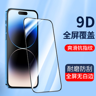 适用于苹果15Plus钢化膜iPhone15Pro防摔全屏覆盖15Pro max高清全玻璃手机贴膜护眼Pro无白边max防指纹防刮花