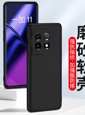 适用一加12手机壳1十11磨砂OnePlus 11R硅胶软壳一加10Pro全包防摔新款por男士女生保护套抗指纹外壳黑色简约