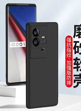 适用于iQoo11手机壳iQoo11Pro磨砂iQOO11S硅胶软壳iqoo11Pro全包镜头防摔新款男士女生保护套抗指纹外壳黑色