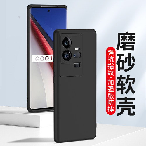 适用iQoo11手机壳11S磨砂保护套