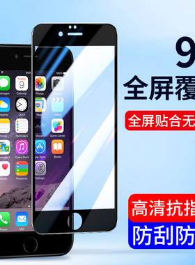 适用苹果6s钢化膜iPhone6手机膜6Splus全屏6plus防窥膜ip6六6p高清6sp磨砂全包边半屏覆盖贴膜抗蓝光保护指纹