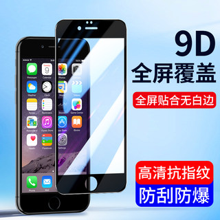 适用苹果6钢化膜iPhone6全屏覆盖6plus抗蓝光全包边6s手机i6保护6splus防窥刚化高清mo透明ip半屏puls贴膜6SP