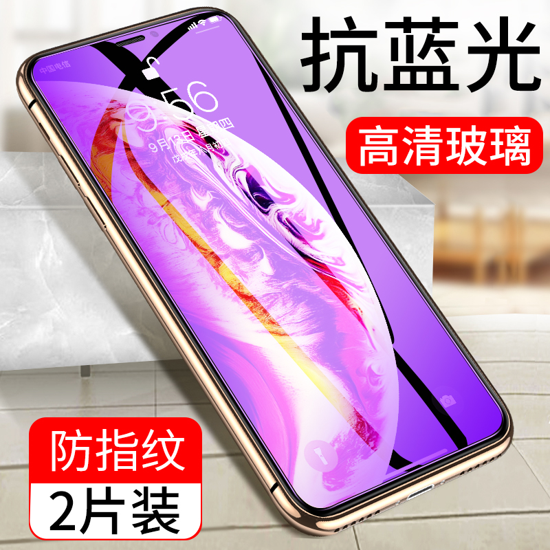 适用于苹果XR钢化膜iPhoneX抗蓝光iPhoneXR八iPhone8 X手机6S贴膜7Plus七8P高清iPhoneXSmax半屏6Splus Xmax