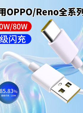 适用OPPO闪充数据线reno12/11s/10超级快充typec手机充电线findx6pro/X7充电器线X5/K9/A8/6加长A100W2米a97