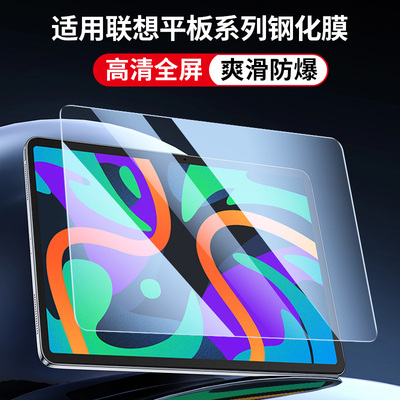 适用联想小新平板电脑钢化膜贴膜