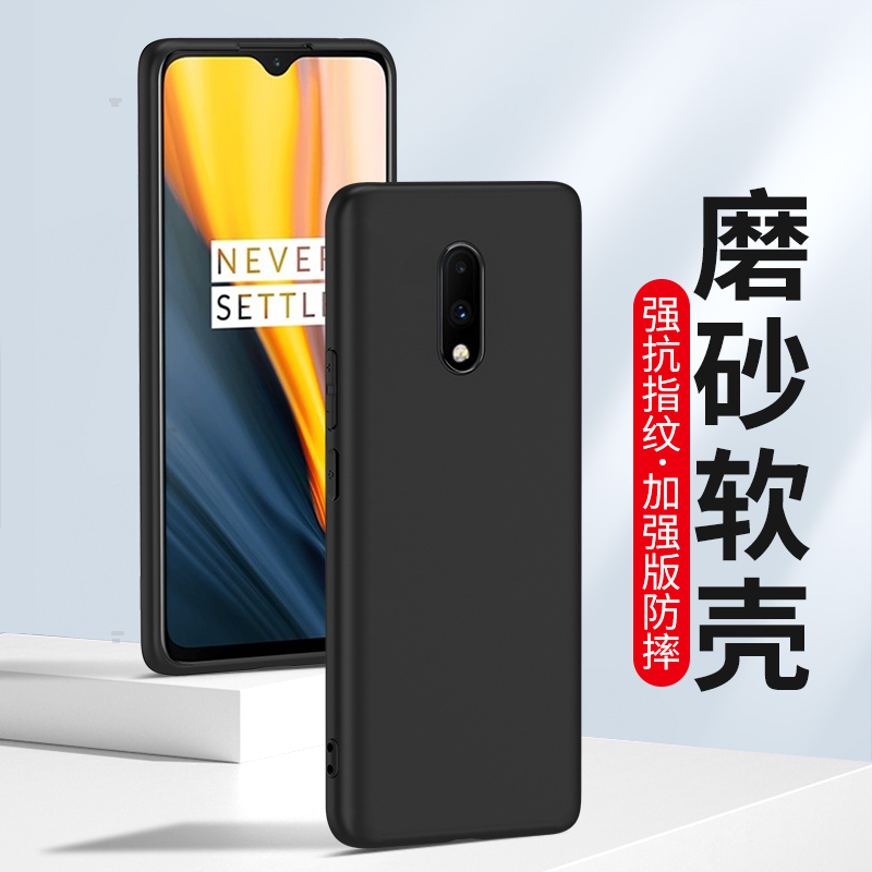 适用磨砂壳一加系列全包潮牌