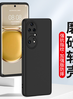 适用华为P50Pro手机壳p50磨砂p50e硅胶软壳华为P40Pro全包防摔p40新款P40Pro十男士女生抗指纹保护套外壳黑色