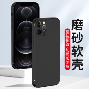 外壳黑色 女生新款 适用苹果12手机壳iPhone12pro max硅胶12promax磨砂12mini防摔镜头全包软壳保护套超薄男士