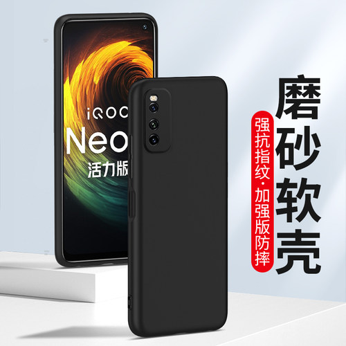适用iQooNeo5手机壳Pro磨砂套
