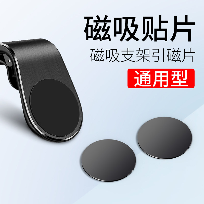 车载手机支架磁片金属磁吸汽车用导航薄磁铁片粘贴式手机贴片配件