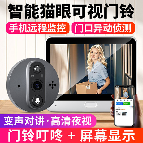 可视门铃猫眼监控摄像头WiFi带屏