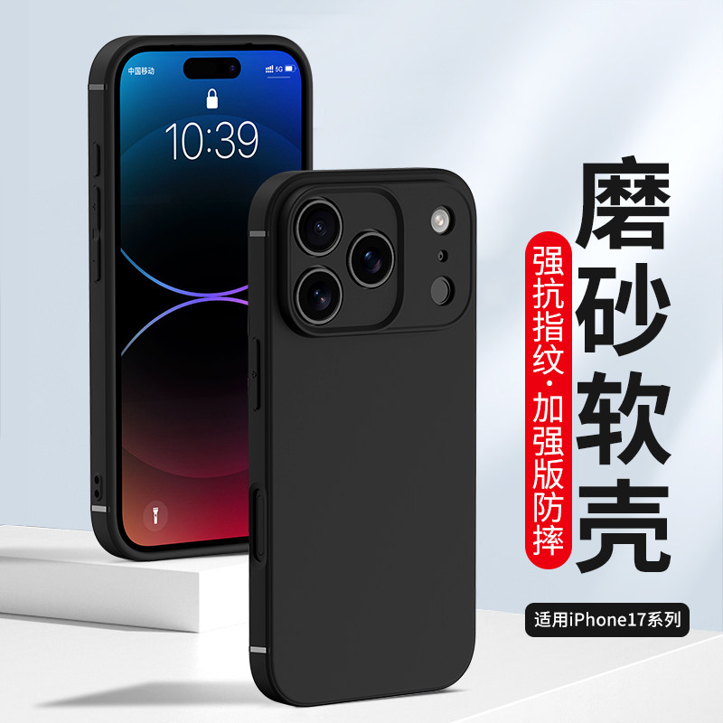 适用于苹果17pro手机壳iPhone17promax磨砂17硅胶软壳Air全包镜头max防摔新款男士女生保护套抗指纹外壳黑色,3C数码配件,手机保护套/壳,淘宝优惠券,粉丝福利购,淘宝优惠卷