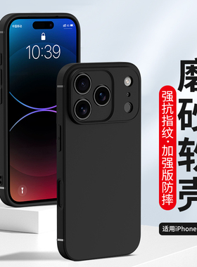 适用于苹果17pro手机壳iPhone17promax磨砂17硅胶软壳Air全包镜头max防摔新款男士女生保护套抗指纹外壳黑色