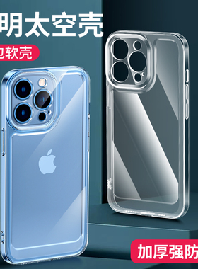 适用苹果15手机壳iphone16promax透明17pro max防摔14硅胶12软壳16Plus全包镜头13加厚11保护套mini男女新款