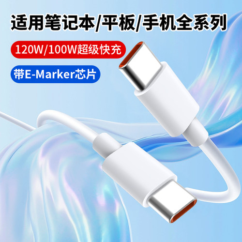 适用笔记本平板超级快充数据线