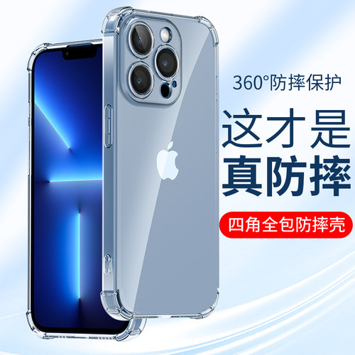 适用苹果13手机壳12气囊防摔透明