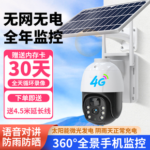监控摄像头太阳能摄影头360度手机远程连接监视器4G防水高清夜视