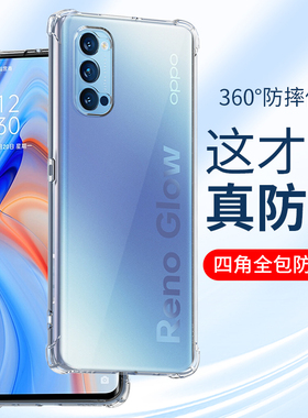 适用于opporeno4手机壳OPPO reno4pro软硅胶oppo透明reno4se全包边防摔reno4超薄网红0ppo潮牌男女款4保护套