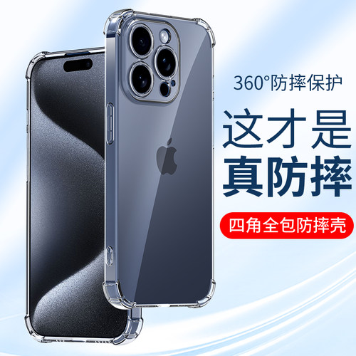 适用苹果15Promax手机壳硅胶气囊