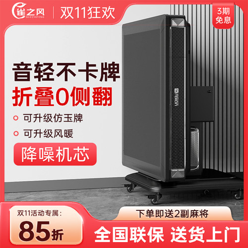 雀之风折叠款自动麻将机包邮到家