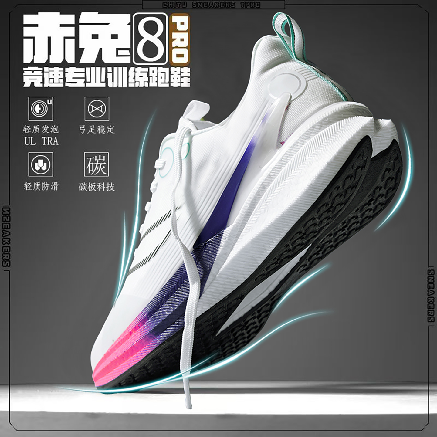 赤兔8pro儿童跑鞋男女碳板跑步鞋