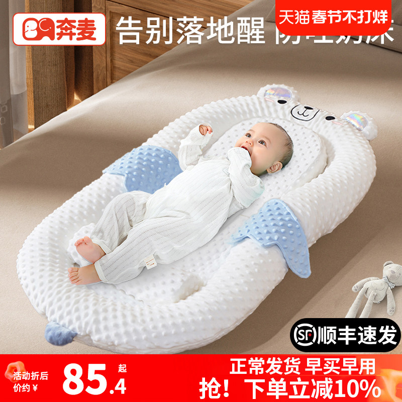床中床婴儿新生儿防压宝宝0一3岁防惊跳躺睡神器防呛奶吐睡垫睡窝