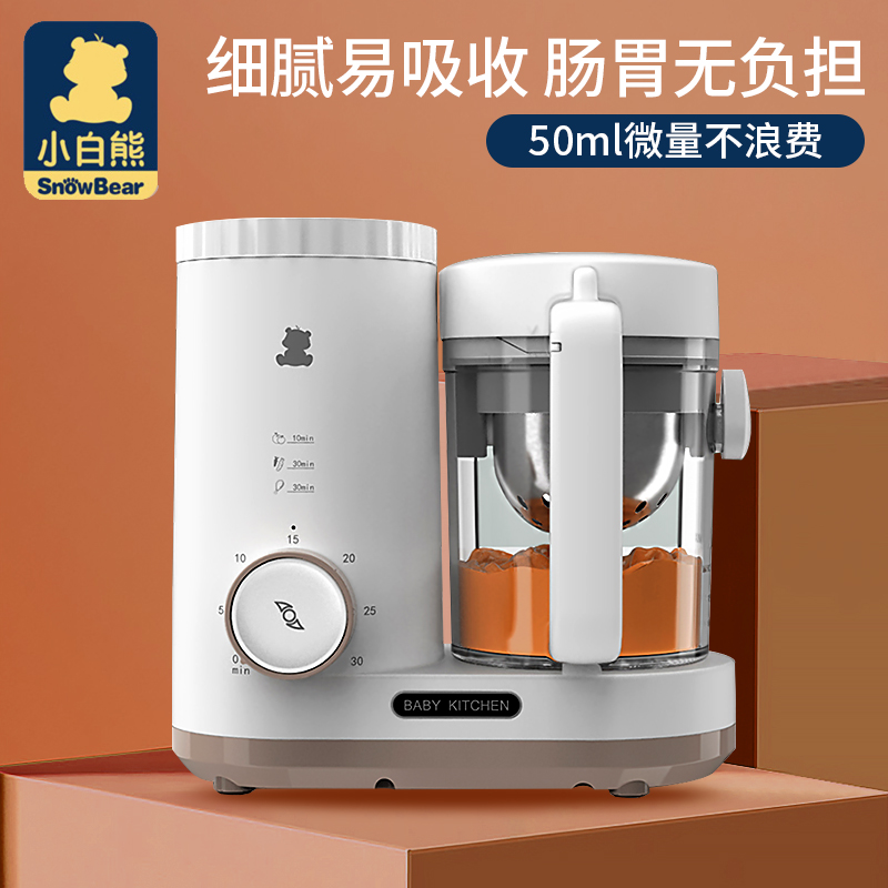 小白熊婴儿辅食机蒸煮搅拌机一体宝宝料理打米糊多功能全自动工具