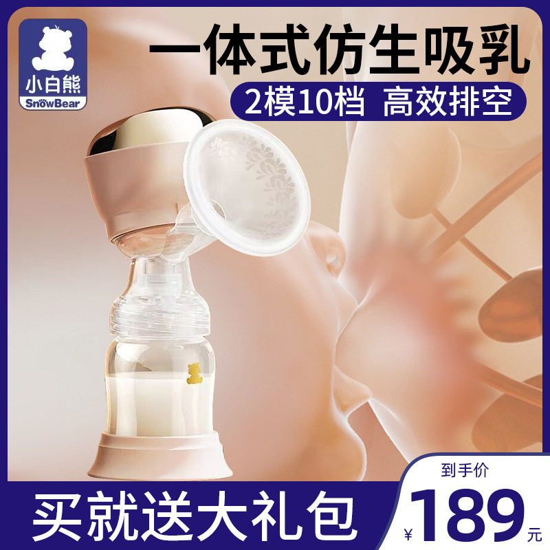 小白熊吸奶器正品全自动集奶神器孕妇挤奶器电动按摩无痛便携母乳