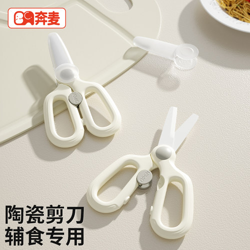 辅食剪刀婴儿陶瓷宝宝食物剪刀