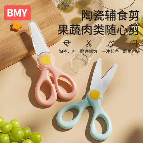 辅食剪刀宝宝专用陶瓷婴儿剪刀